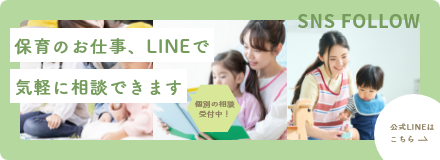 採用に関するご質問はLINEでもお気軽にどうぞ
