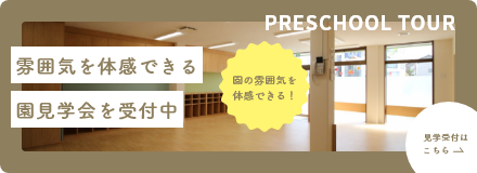 施設の見学受付はこちら。みんなの笑顔に会いに来てください。小さな疑問にもお答えします。